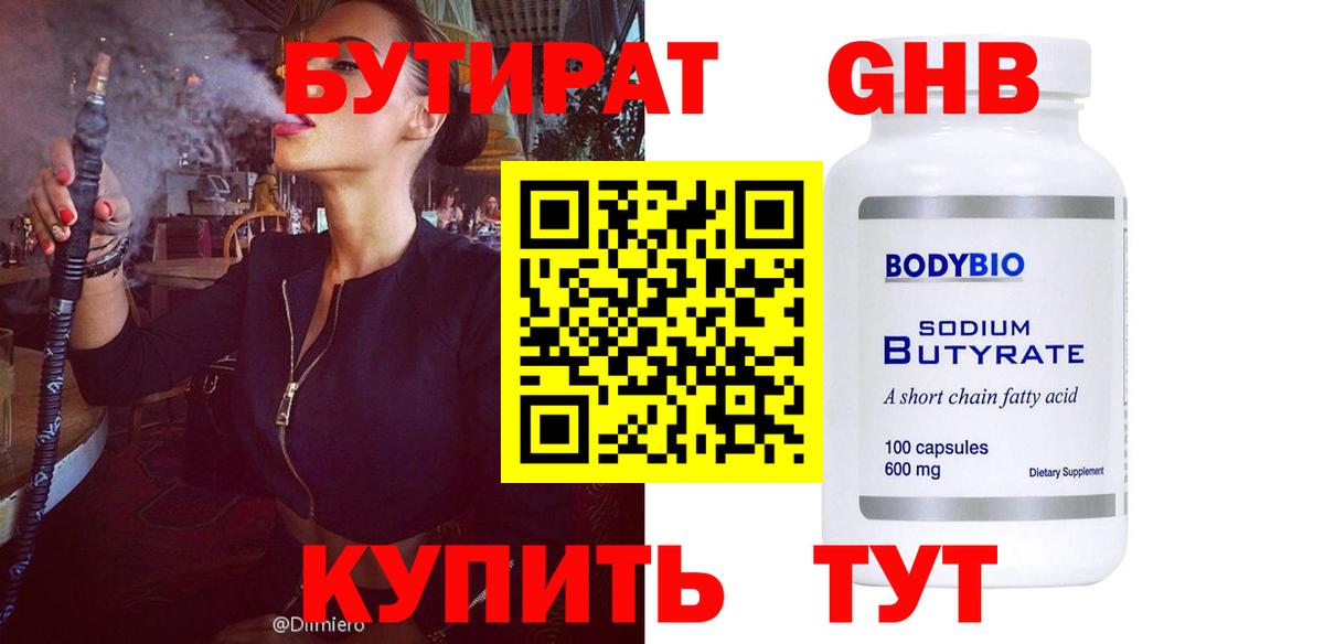 БУТИРАТ BDO Кашира