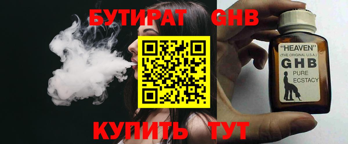 БУТИРАТ BDO 33%  Вход с VPN  Кашира 