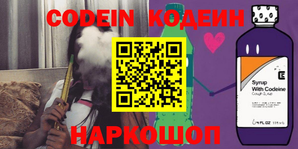 Кашира  Кодеиновый сироп Lean Purple Drank  Вход с VPN  Codein Purple Drank 