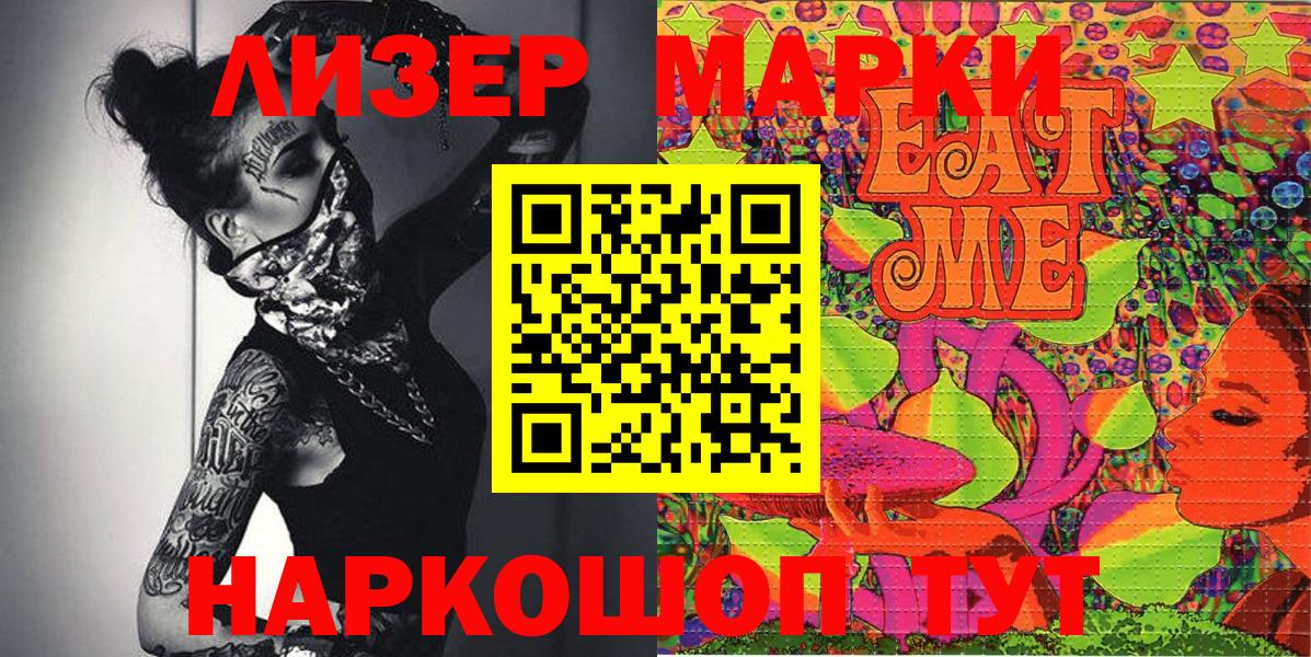 Марки 25I-NBOMe 1,5мг Кашира