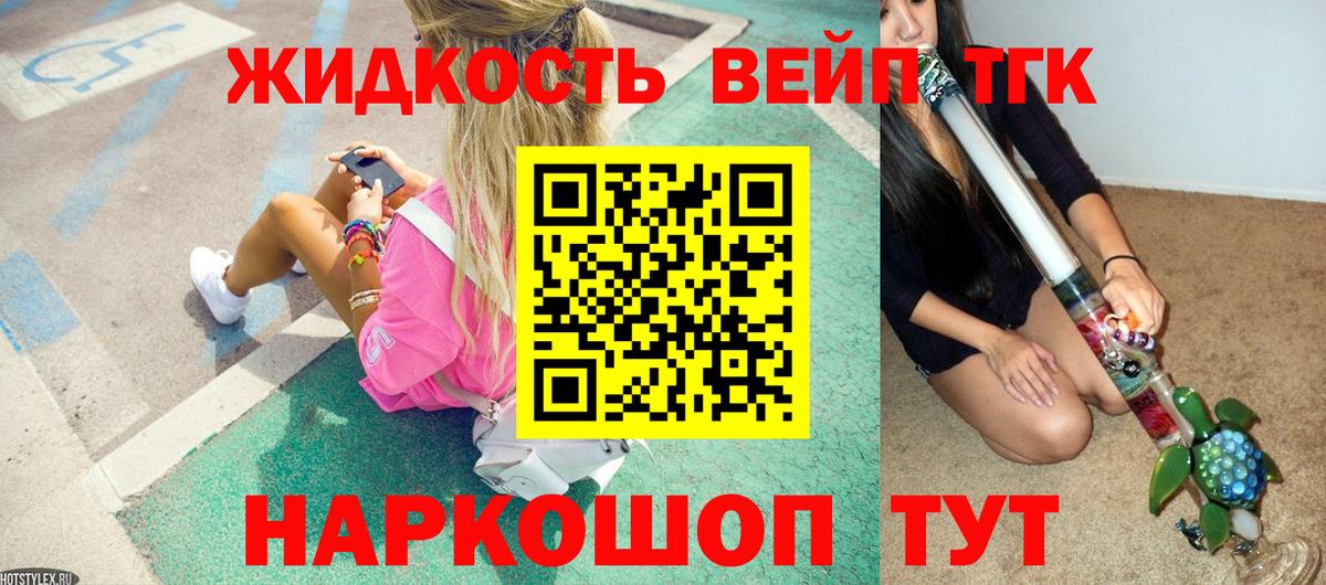 Дистиллят ТГК вейп с тгк Кашира